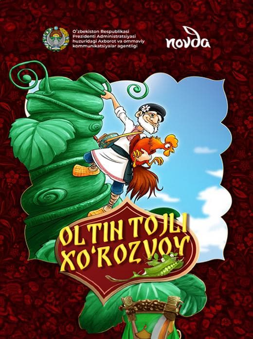 Muqova: Oltin tojli xoʻrozvoy