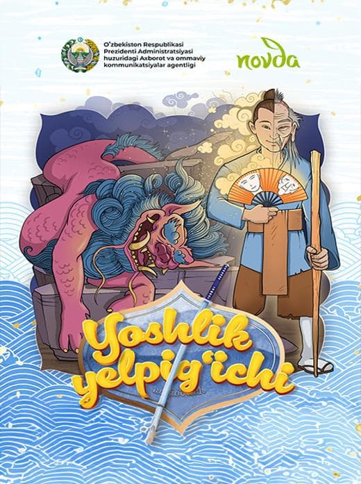 Muqova: Yoshlik yelpigʻichi