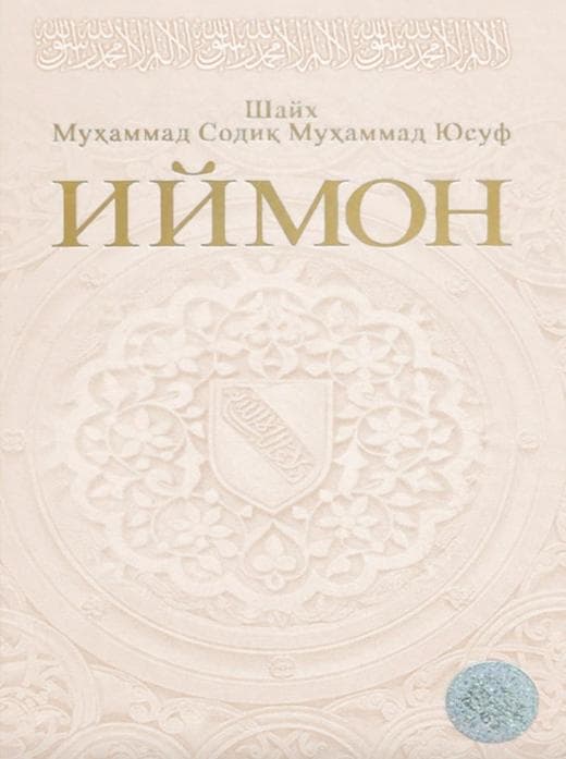 Muqova: Iymon