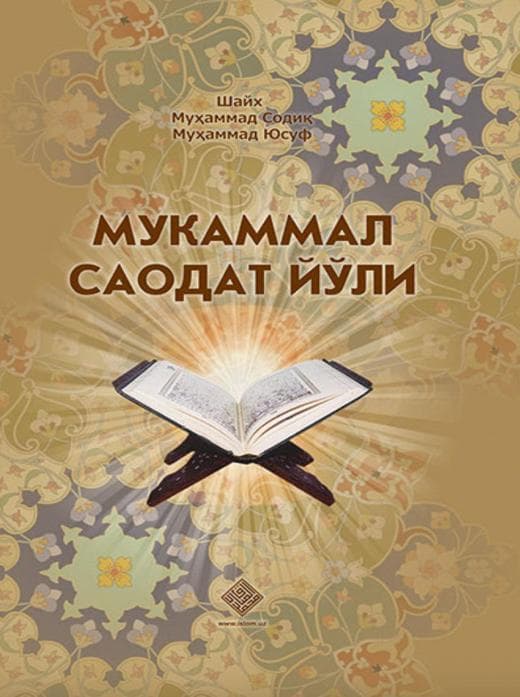 Muqova: Mukammal saodat yo‘li