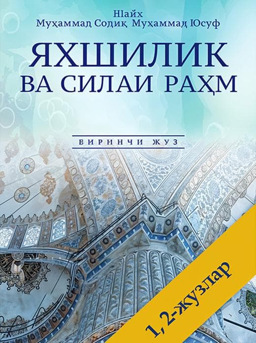 Muqova: Yaxshilik va silayi rahm