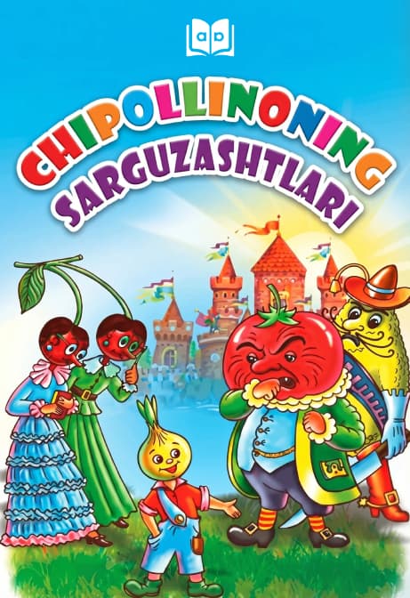 Muqova: Chipollinoning sarguzashtlari