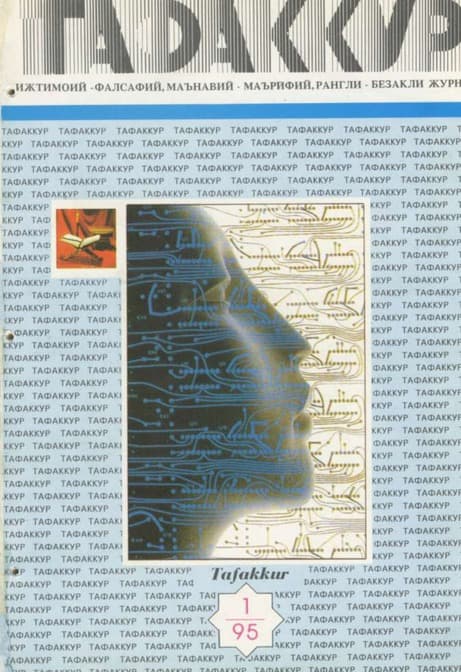 Muqova: “Tafakkur”. 1995-yil, 1-son