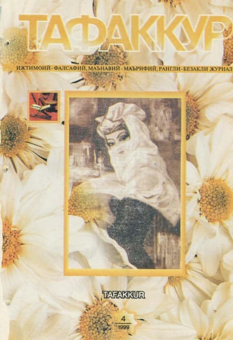 Muqova: “Tafakkur”. 1999-yil, 4-son