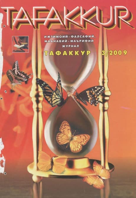 Muqova: “Tafakkur”. 2009-yil, 3-son