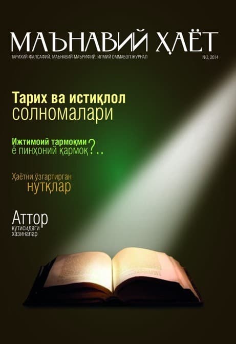 Muqova: Ma'naviy hayot 2014-yil, 3-son