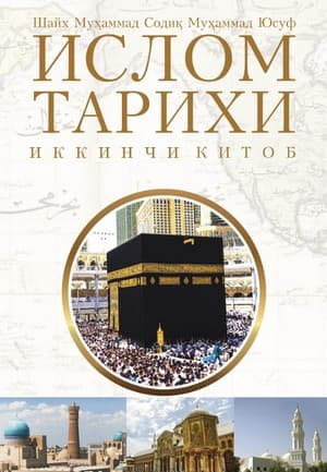 Muqova: Islom tarixi. 2-kitob