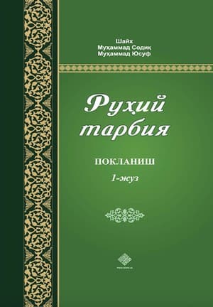 Muqova: Ruhiy tarbiya. 1-juz