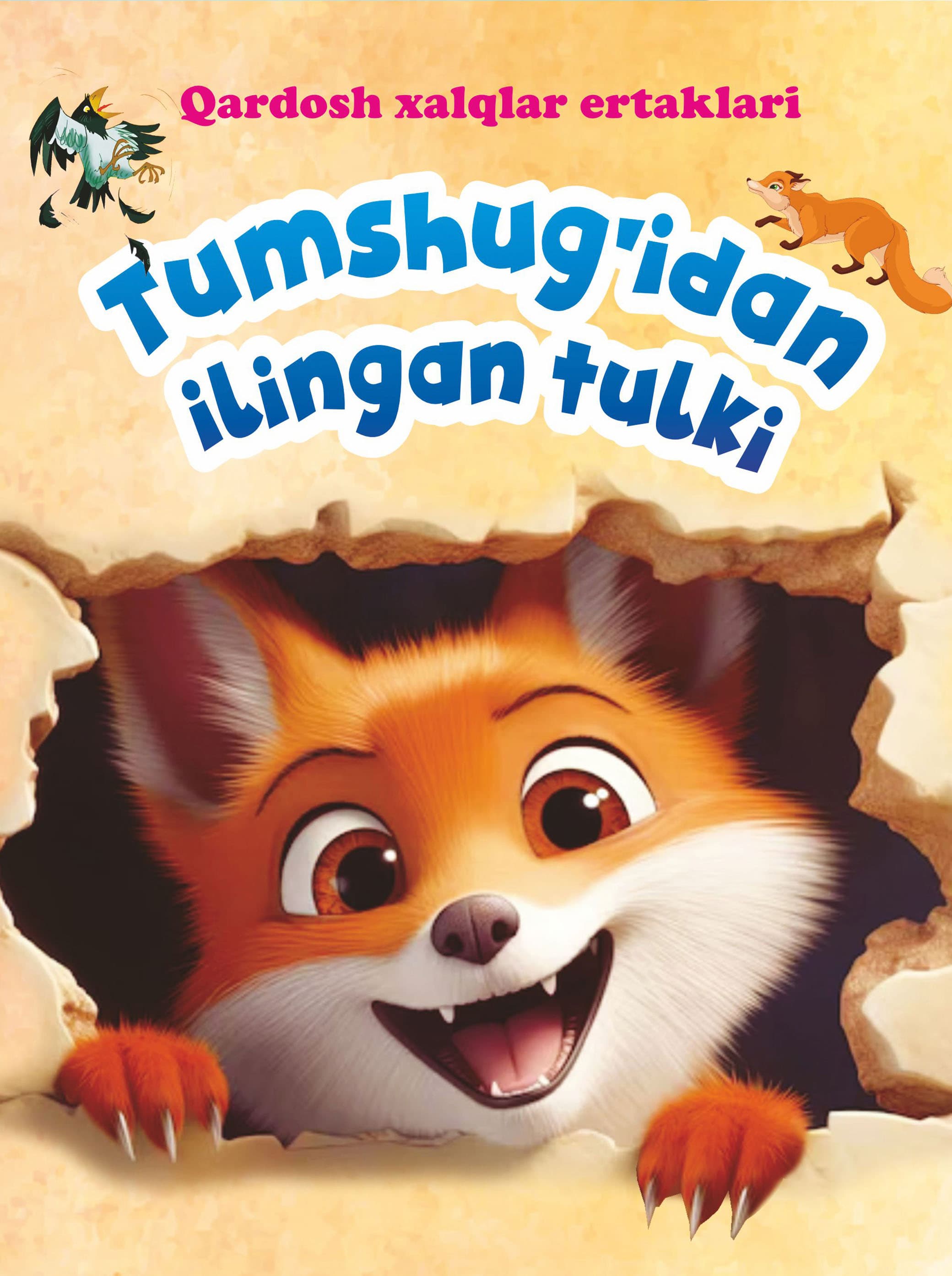 Muqova: Tumshug‘idan ilingan tulki