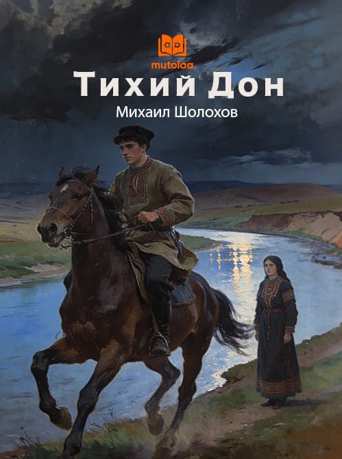 Muqova: Тихий Дон. Книга 3–4