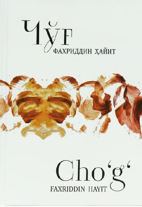 Muqova: Choʻgʻ