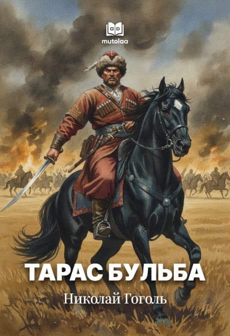 Muqova: Тарас Бульба