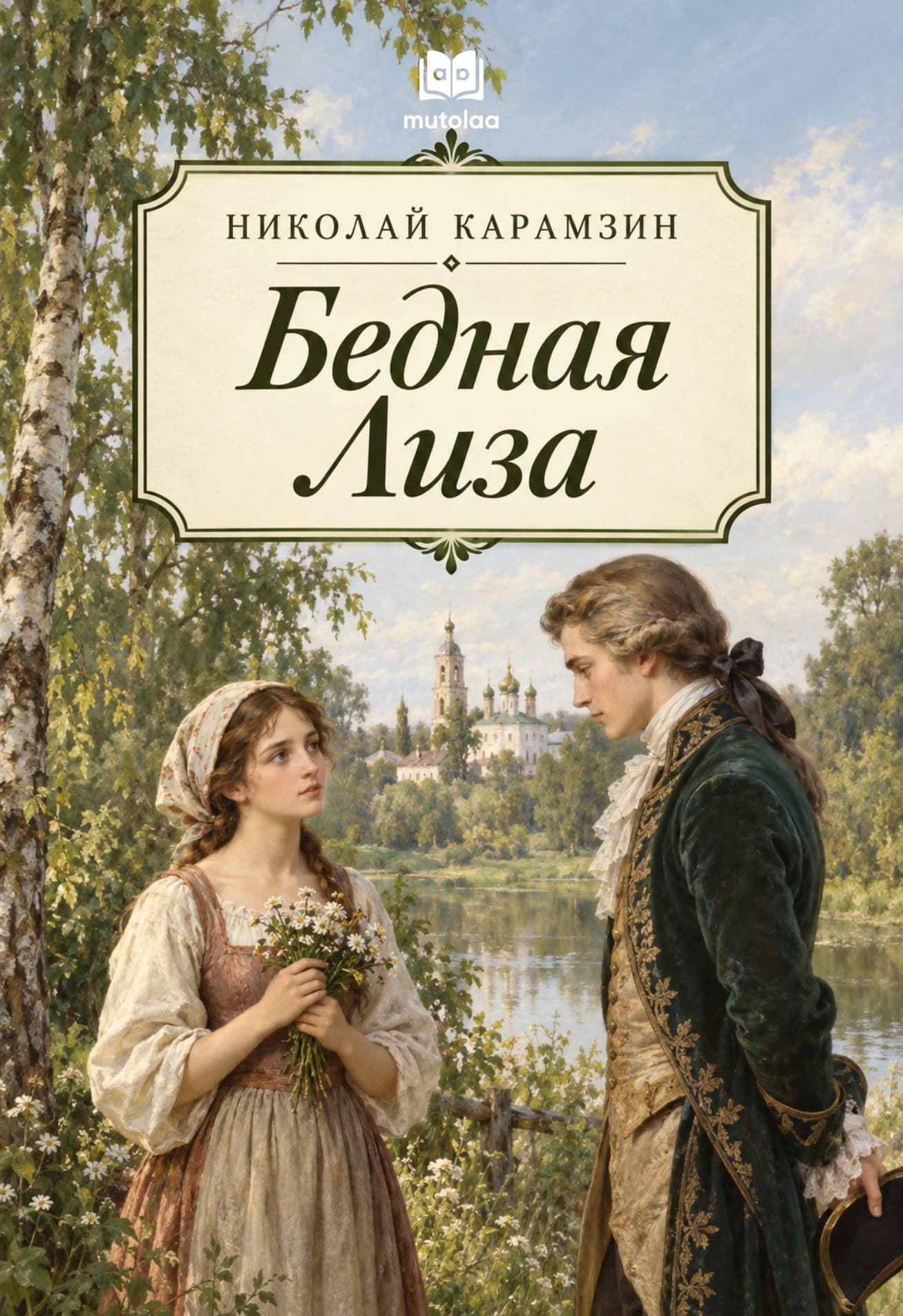 Muqova: Бедная Лиза