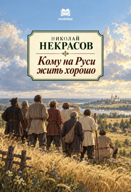 Muqova: Кому на Руси жить хорошо