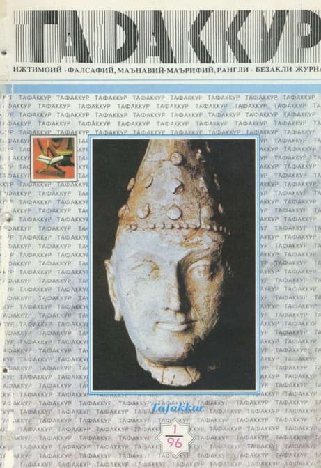 Muqova: “Tafakkur”. 1996-yil, 1-son