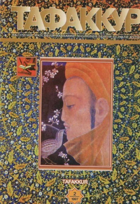 Muqova: “Tafakkur”. 1997-yil, 2-son