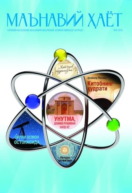 Muqova: Maʼnaviy hayot 2015-yil, 4-son