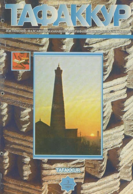 Muqova: “Tafakkur”. 1997-yil, 3-son