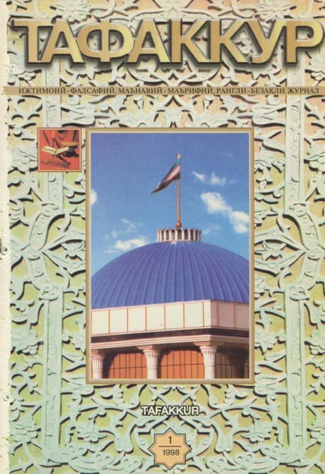 Muqova: “Tafakkur”. 1998-yil, 1-son