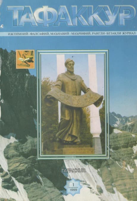 Muqova: “Tafakkur”. 1999-yil, 1-son