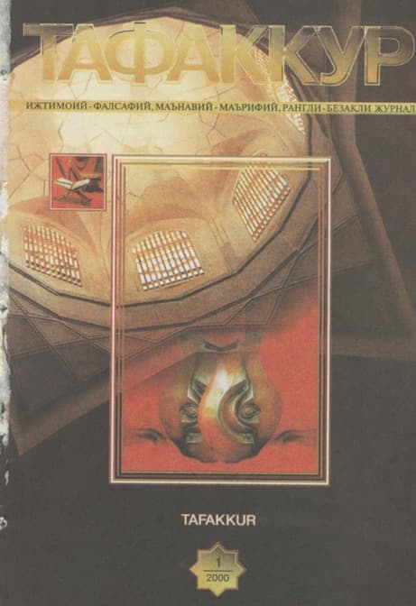 Muqova: “Tafakkur”. 2000-yil, 1-son