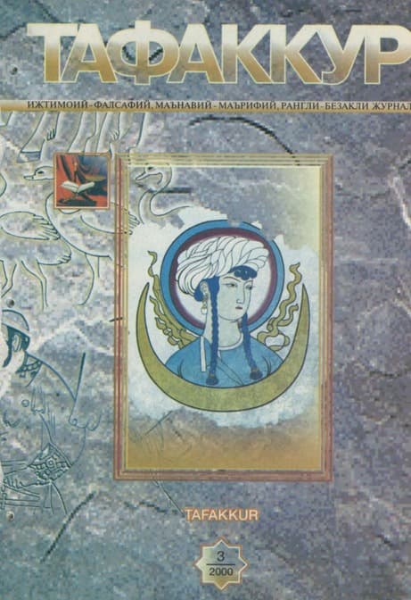 Muqova: “Tafakkur”. 2000-yil, 3-son
