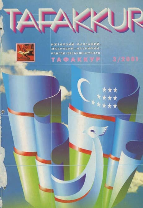 Muqova: “Tafakkur”. 2001-yil, 3-son