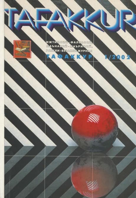Muqova: “Tafakkur”. 2002-yil, 1-son