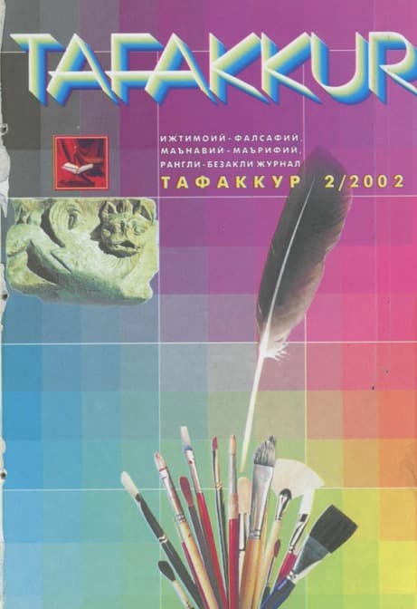 Muqova: “Tafakkur”. 2002-yil, 2-son