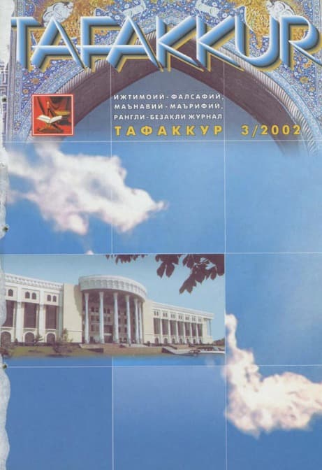 Muqova: “Tafakkur”. 2002-yil, 3-son