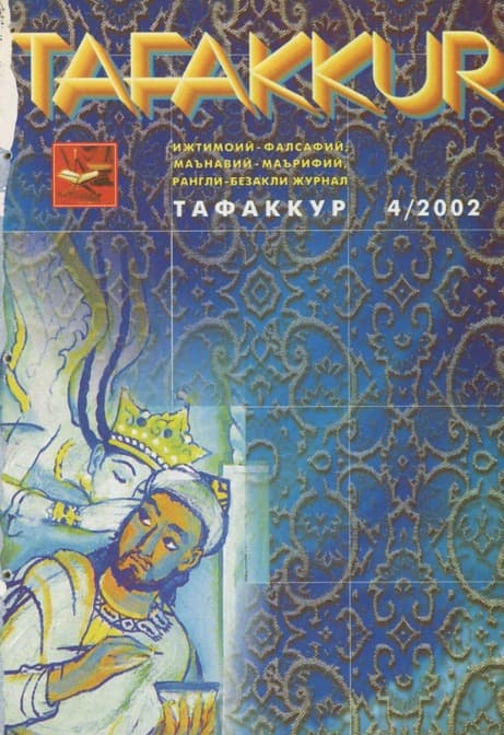 Muqova: “Tafakkur”. 2002-yil, 4-son