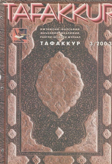 Muqova: “Tafakkur”. 2003-yil, 3-son