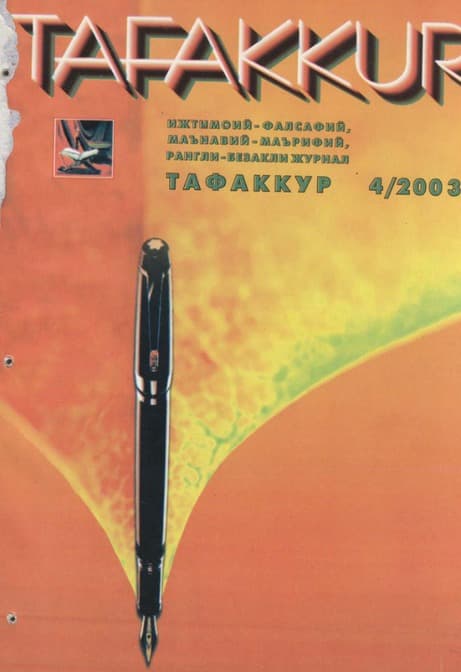 Muqova: “Tafakkur”. 2003-yil, 4-son