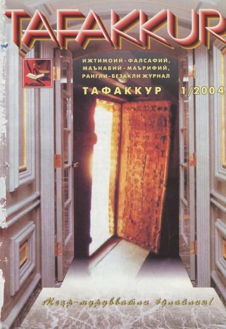 Muqova: “Tafakkur”. 2004-yil, 1-son