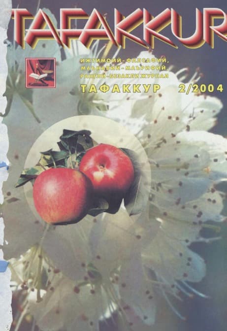 Muqova: “Tafakkur”. 2004-yil, 2-son