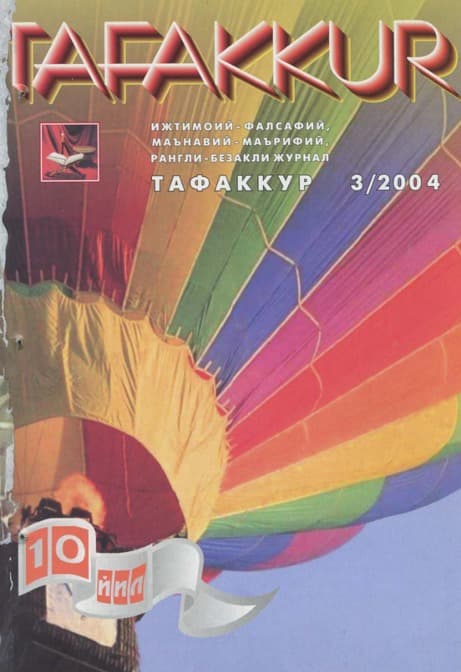 Muqova: “Tafakkur”. 2004-yil, 3-son