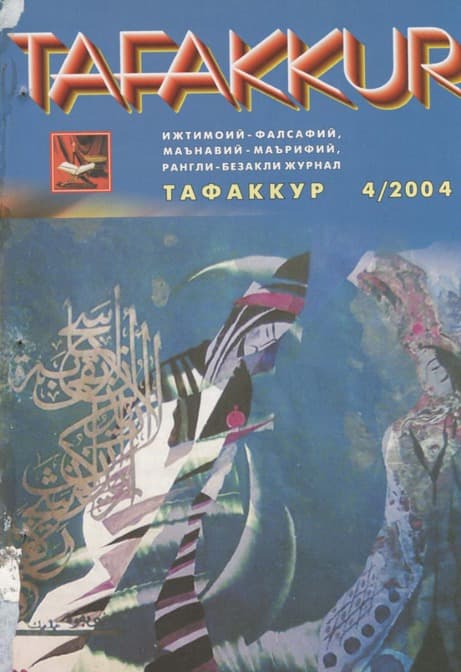 Muqova: “Tafakkur”. 2004-yil, 4-son
