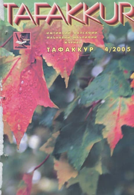 Muqova: “Tafakkur”. 2005-yil, 4-son