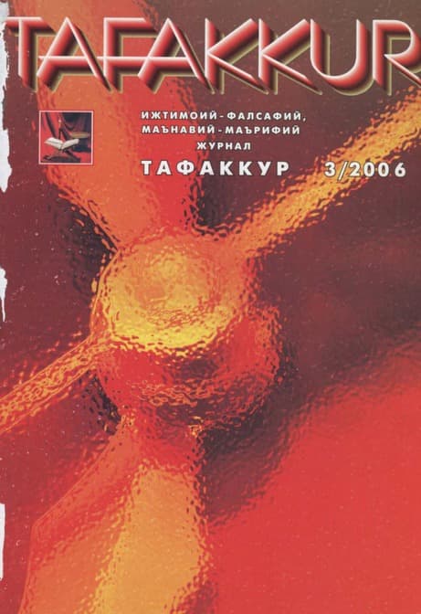 Muqova: “Tafakkur”. 2006-yil, 2-son