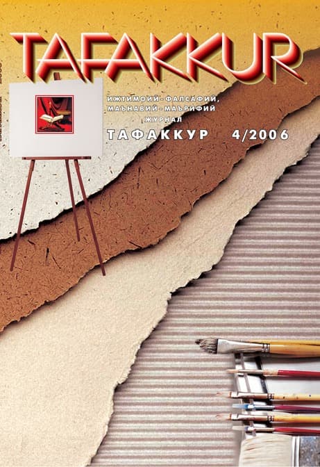 Muqova: “Tafakkur”. 2006-yil, 4-son