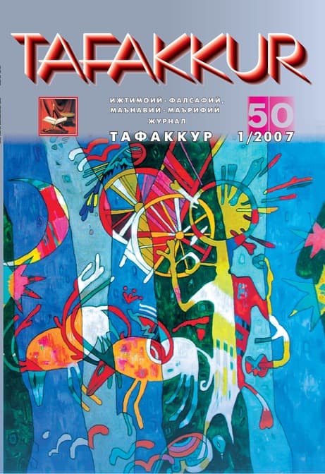 Muqova: “Tafakkur”. 2007-yil, 1-son