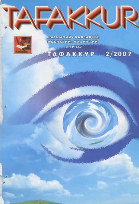 Muqova: “Tafakkur”. 2006-yil, 3-son
