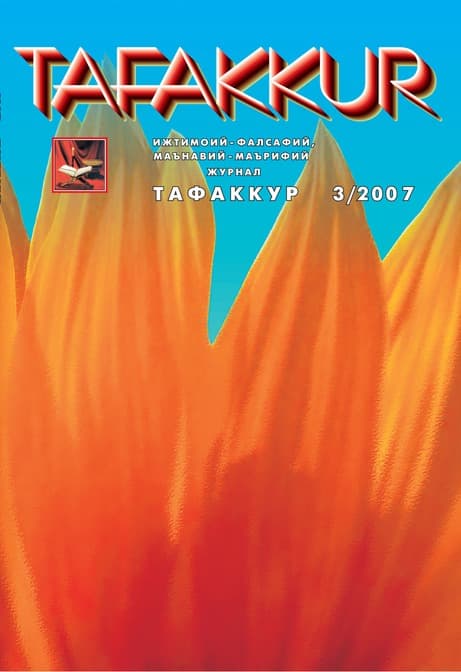 Muqova: “Tafakkur”. 2007-yil, 3-son