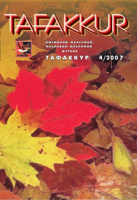 Muqova: “Tafakkur”. 2007-yil, 4-son