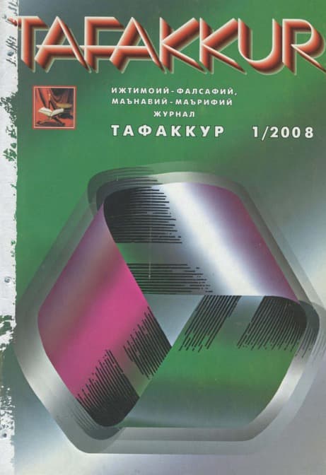 Muqova: “Tafakkur”. 2008-yil, 1-son