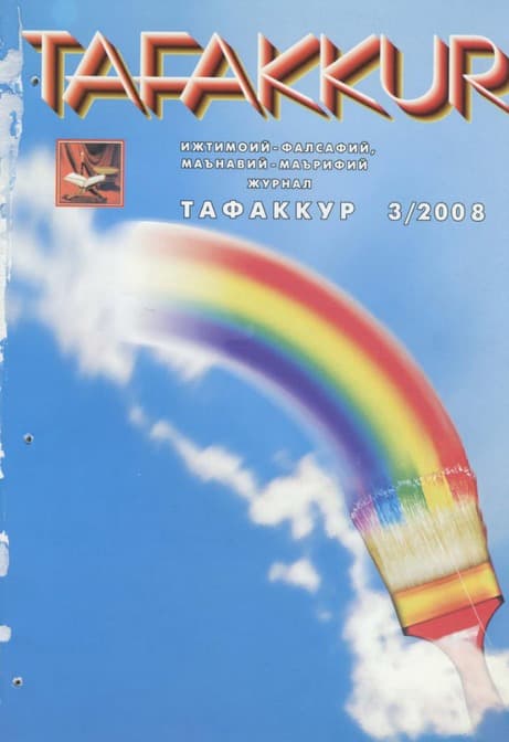 Muqova: “Tafakkur”. 2008-yil, 3-son
