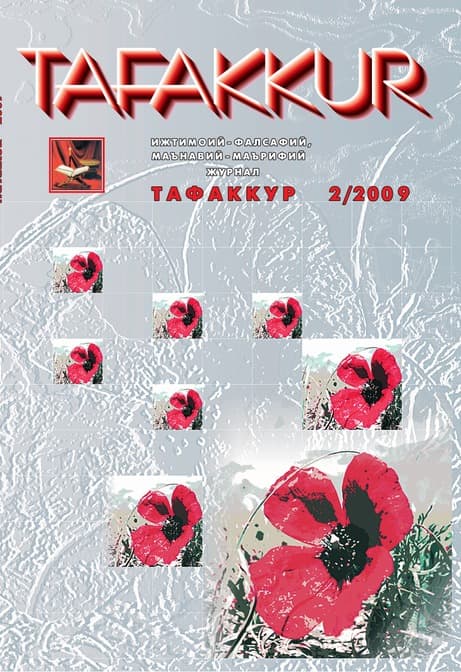 Muqova: “Tafakkur”. 2009-yil, 2-son