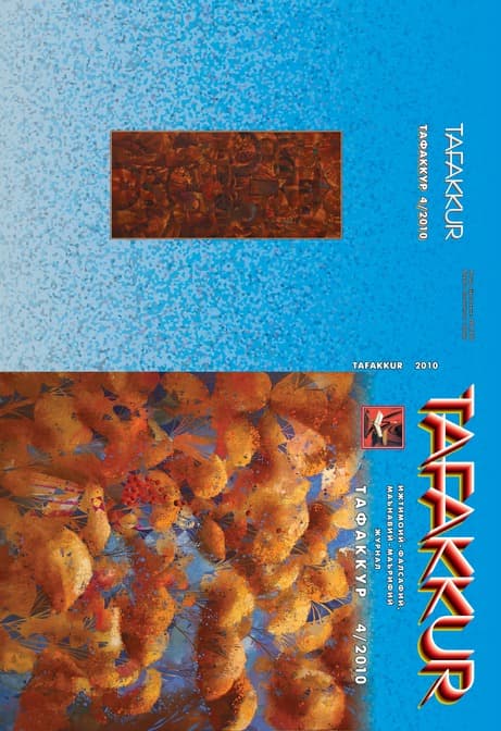 Muqova: “Tafakkur”. 2010-yil, 4-son