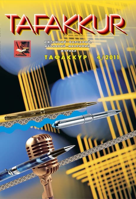 Muqova: “Tafakkur”. 2011-yil, 4-son