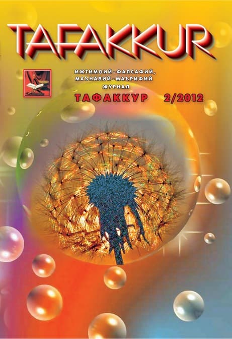 Muqova: “Tafakkur”. 2012-yil, 2-son